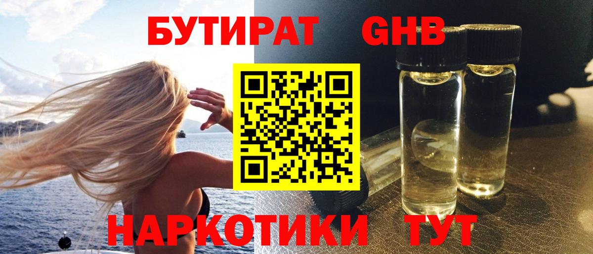 БУТИРАТ Butirat Нягань