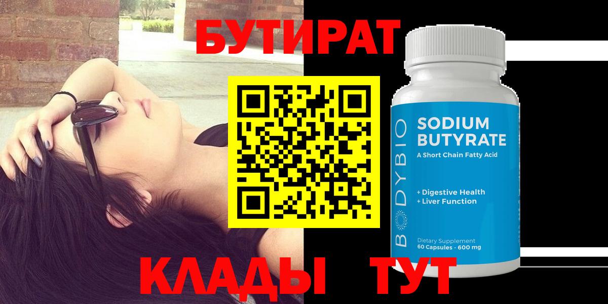 Нягань  Бутират 1.4BDO  Вход с VPN 