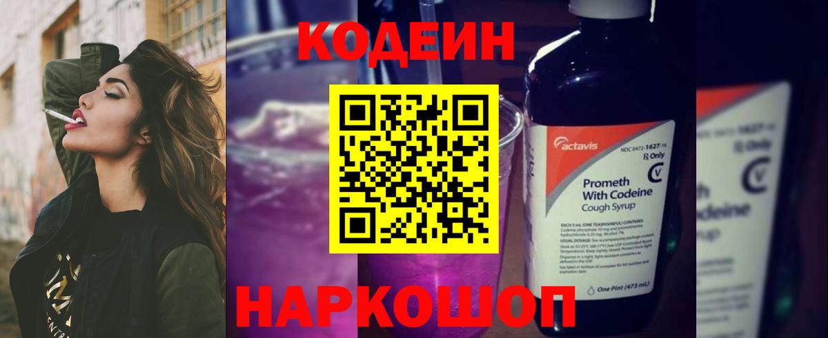 Нягань  Кодеин Purple Drank  Кодеин Purple Drank  Вход с VPN 