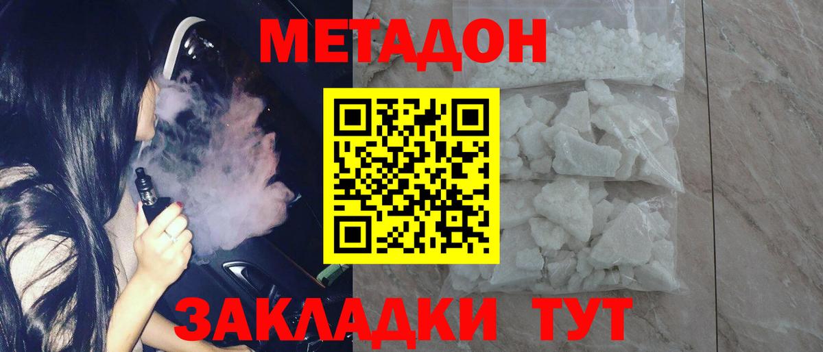 Нягань  МЕТАДОН белоснежный  Вход с VPN  МЕТАДОН VHQ 